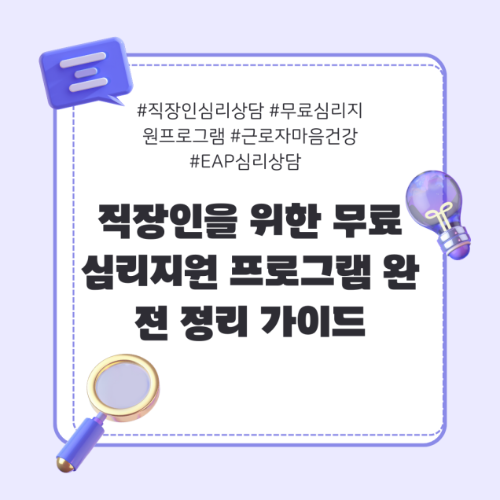 직장인심리상담
