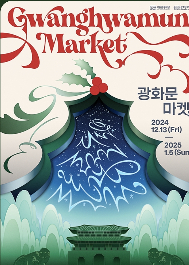광화문 마켓
