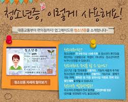 청소년증 발급 신청 절차