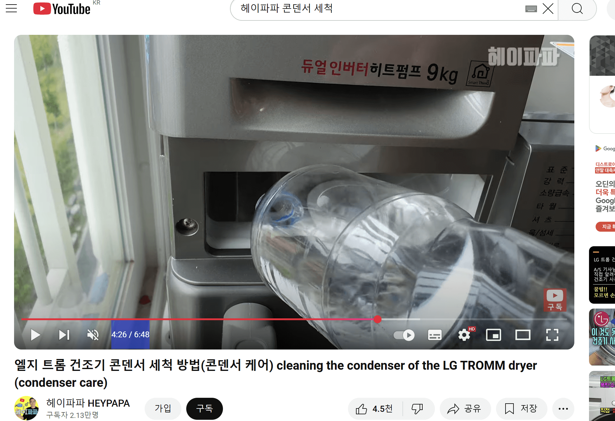 엘지-트롬-건조기-콘덴서-케어