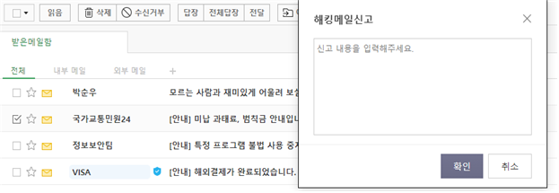 해킹신고