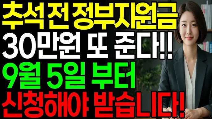 전국민 추석지원금 신청 대상 방법 2025년 최신정리_7