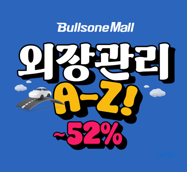 불스원몰 살펴보기 5