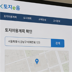 토지이용계획확인원 인터넷 발급 방법