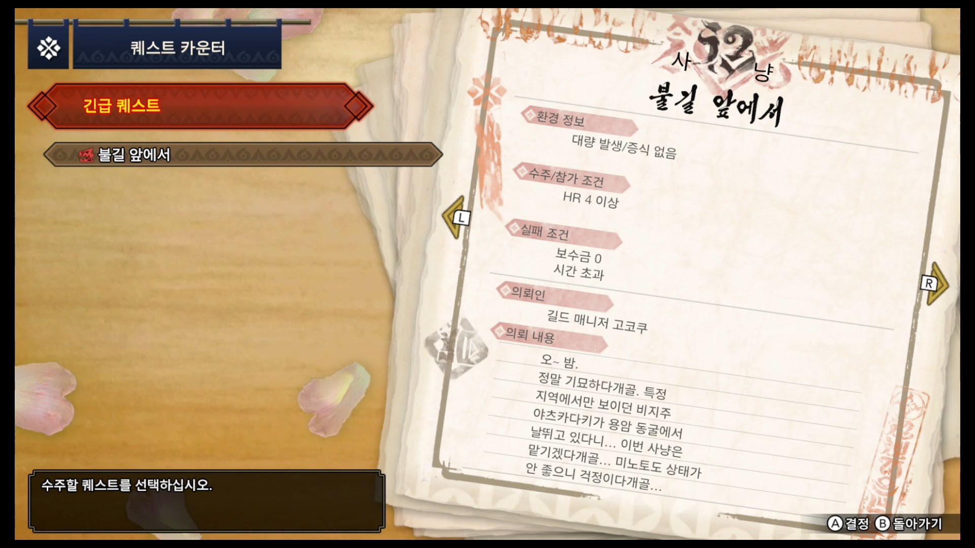 몬스터 헌터 라이즈 집회소 7성 긴급 미션 - 의뢰 내용