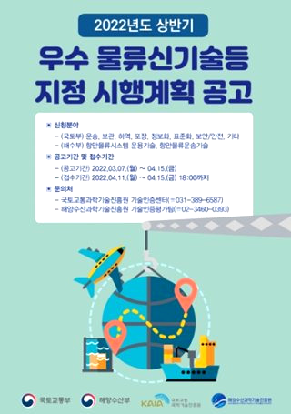 국토부 물류신기술 &amp;#124; AI 트럭 배차 이동경로 시스템