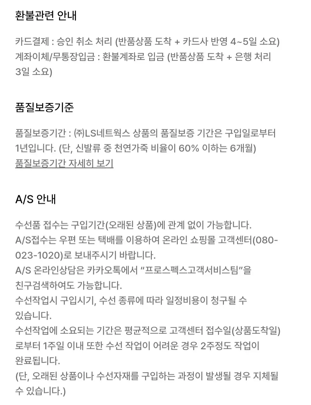 프로스펙스 구매시 배송비, 교환/반품 신청기간, 배송비, 불가사유 등 안내