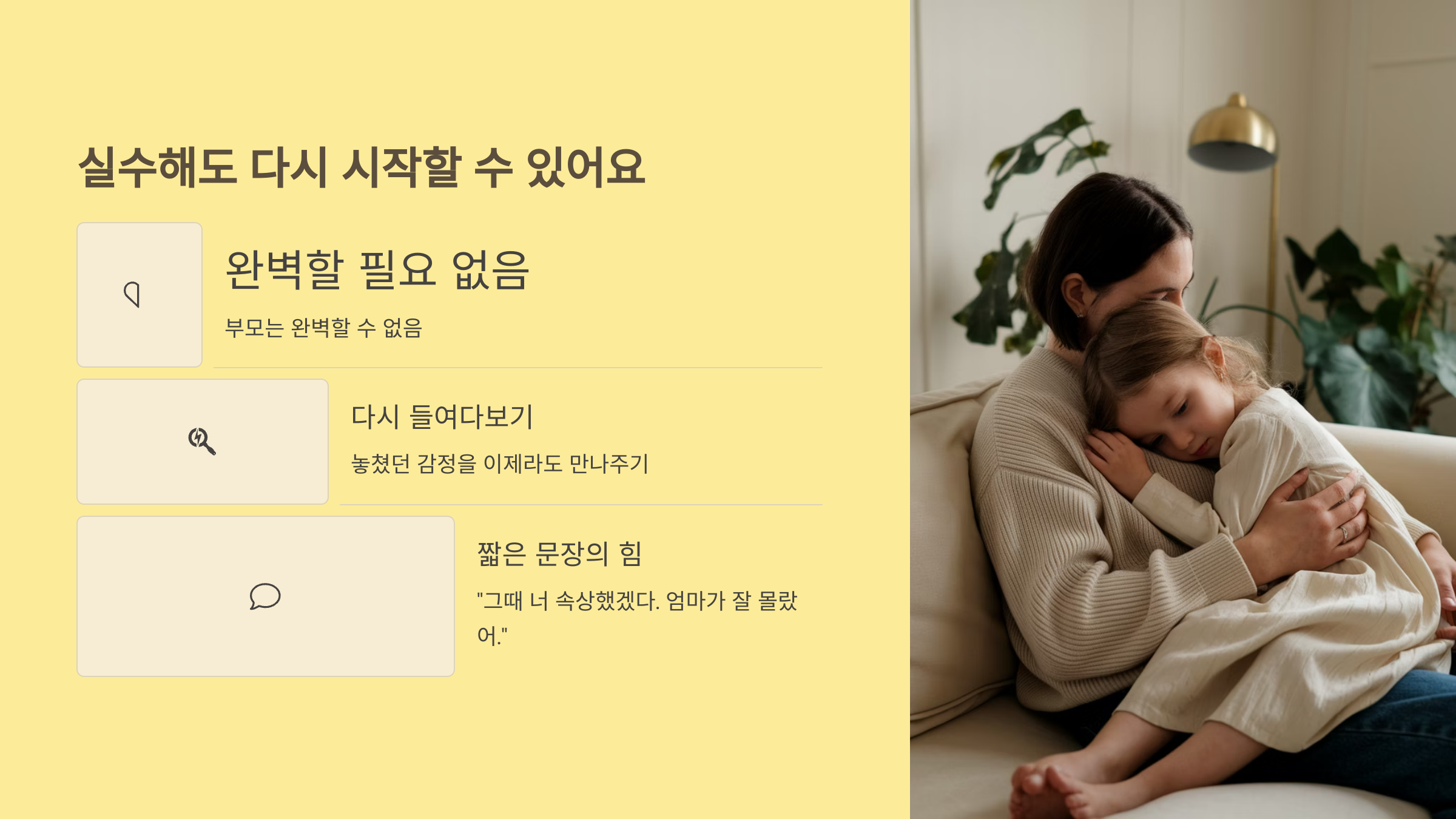 실수해도 다시 시작할 수 있어요