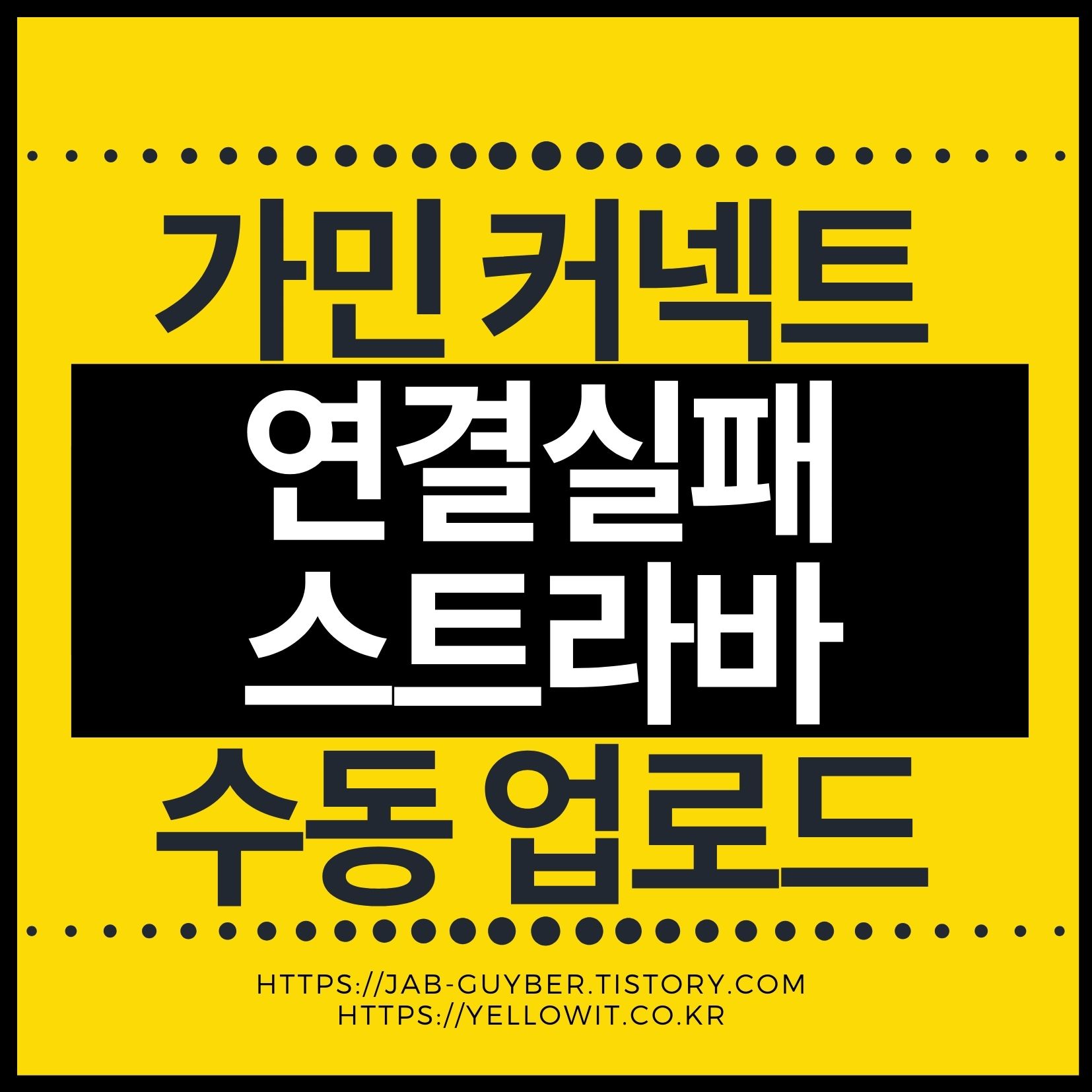 Garmin Connect 스트라바 연동 실패 FIT 파일 수동 업로드 해결방법