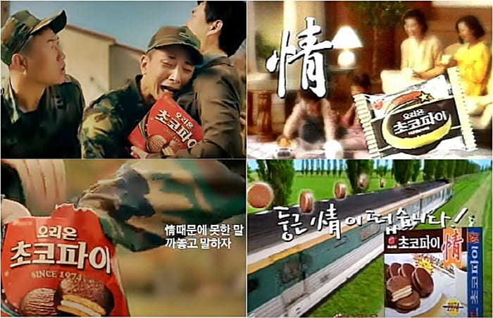 감성마케팅으로-성공을-거둔-대표적인-케이스-초코파이情