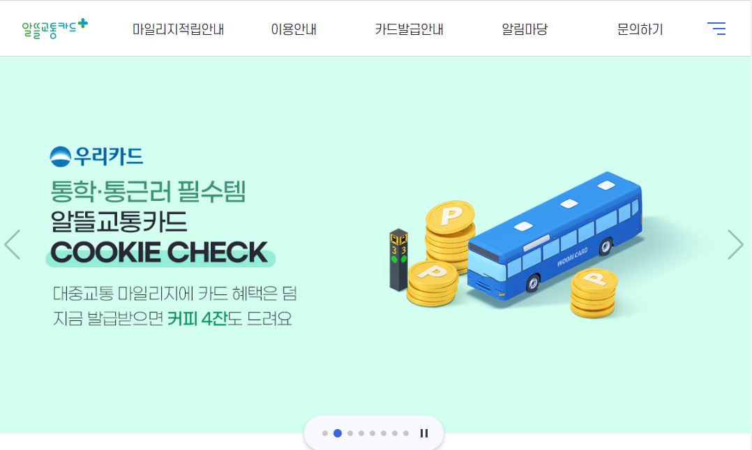 알뜰교통카드 체크카드
