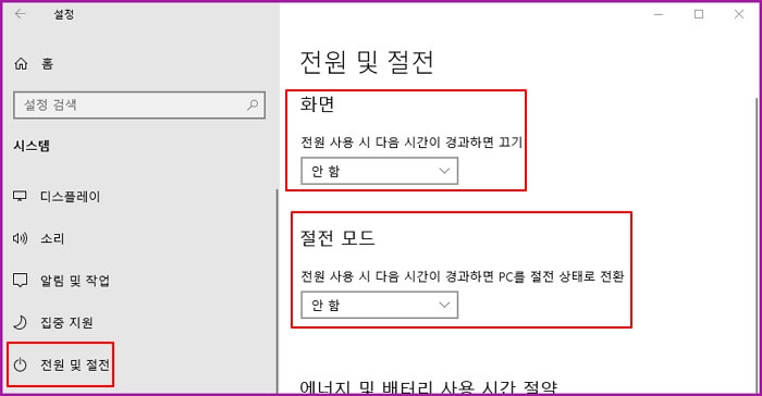 컴퓨터-절전모드-설정-해제