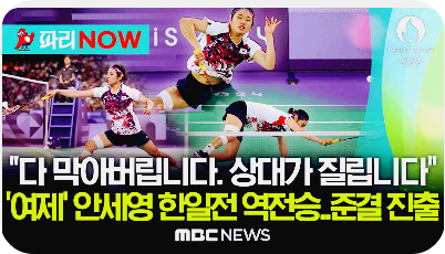 안세영 배드민턴 준결승 결승 시간