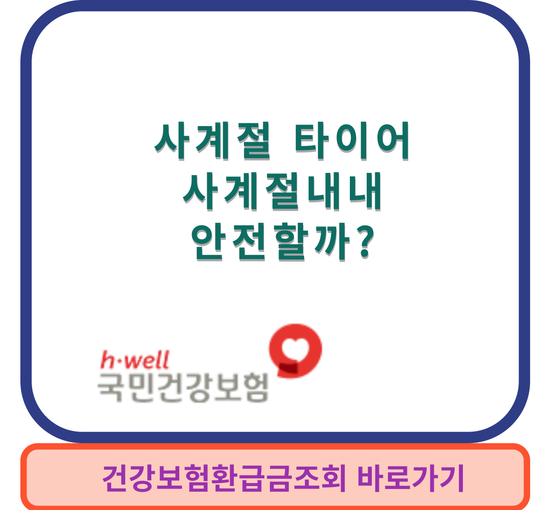 사계절타이어썸네일