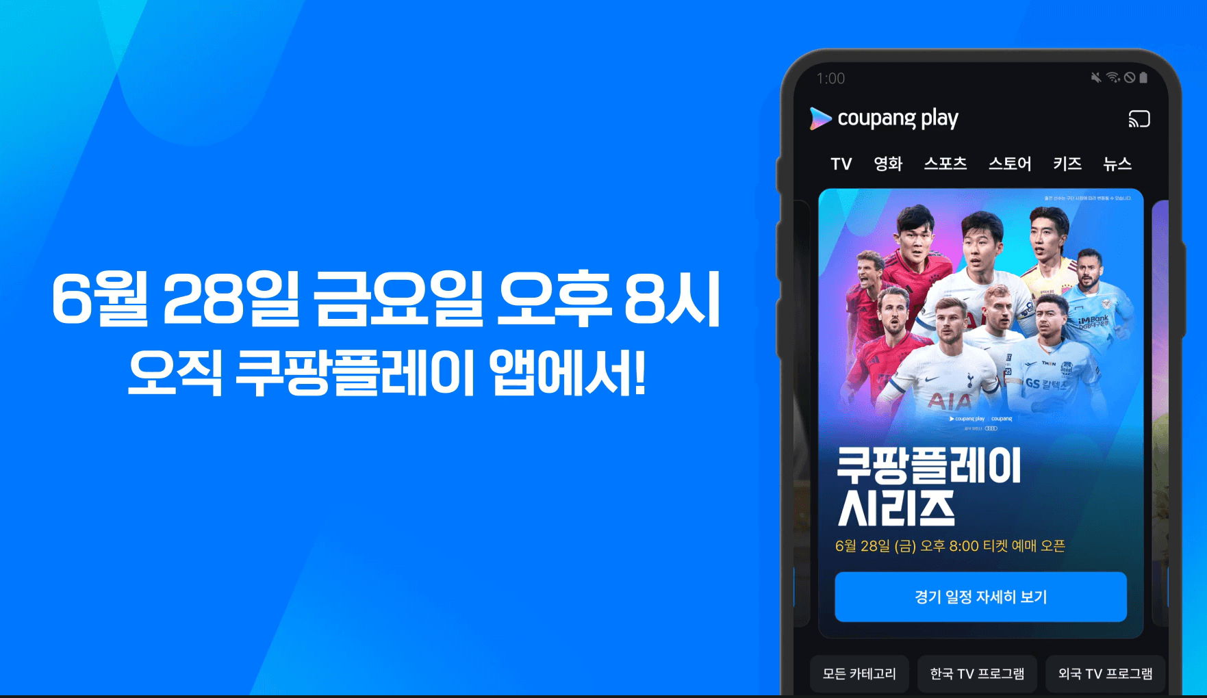 2024쿠팡플레이 시리즈 예매는 오직 쿠팡플레이 앱에서
