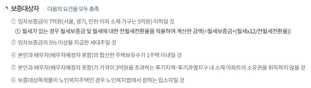 전세대출 조건 2026, 소득&middot;보증금&middot;무주택 기준 확인하기 관련 사진