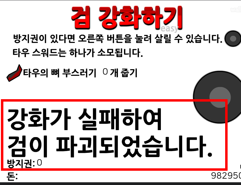검 강화하기 게임 바로가기