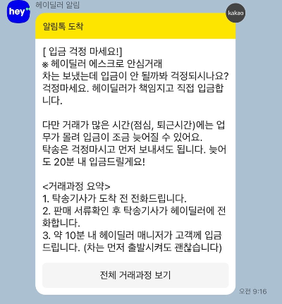 헤이딜러-제로-중고차-팔기15