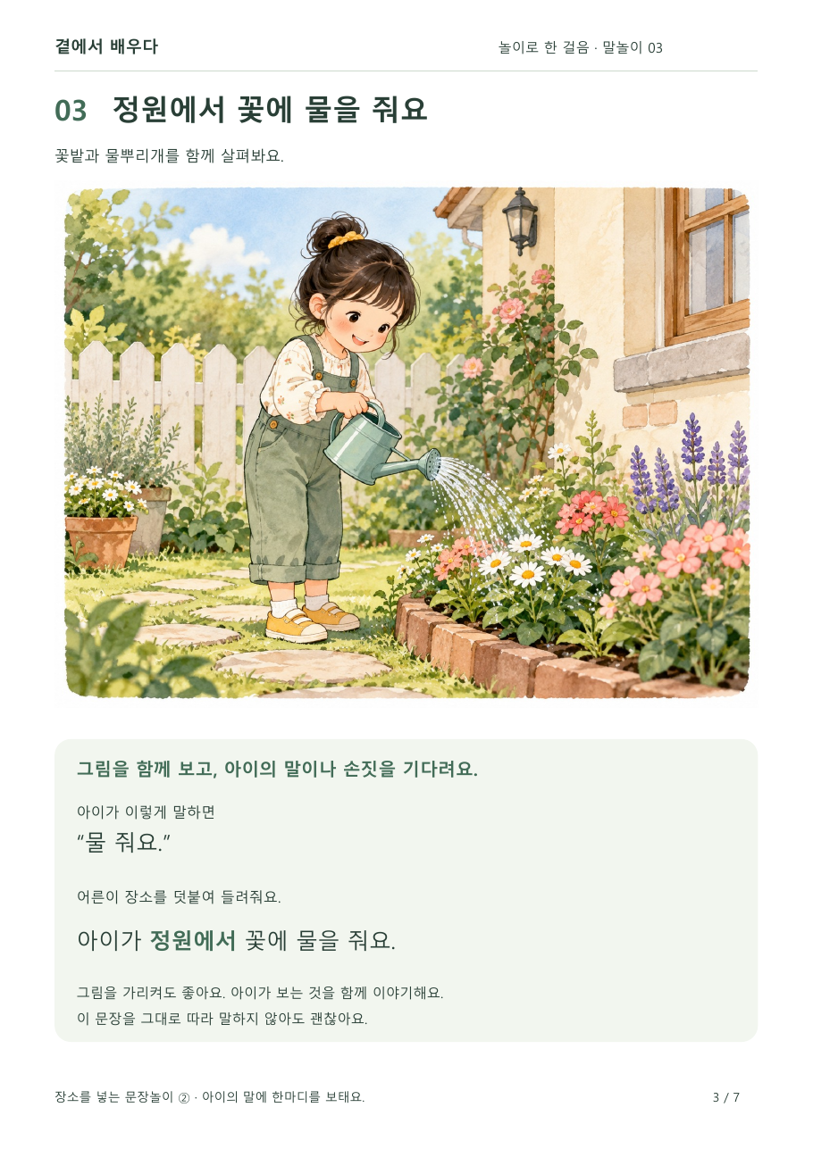 정원에서 꽃에 물을 주는 아이의 문장놀이 활동지