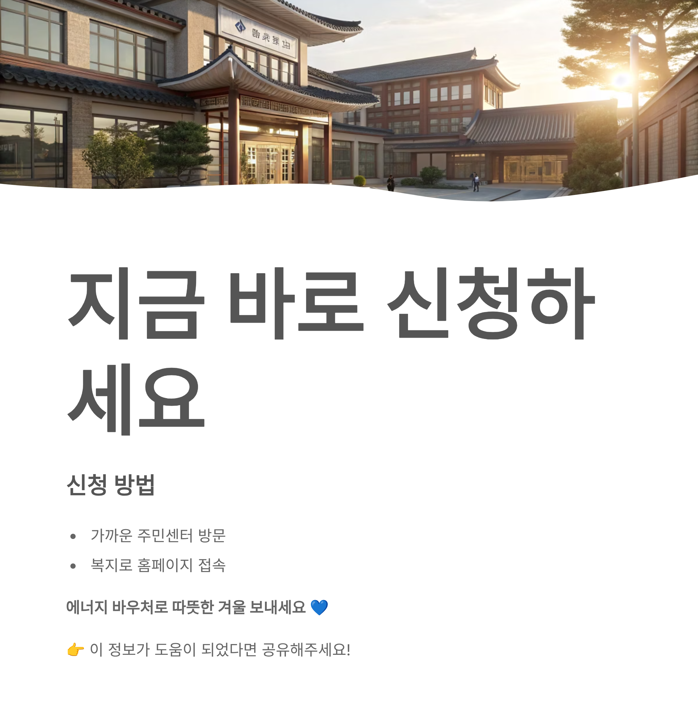 에너지 바우처 신청자격 총정리｜2025년 겨울 난방비 지원 대상 완벽 해설