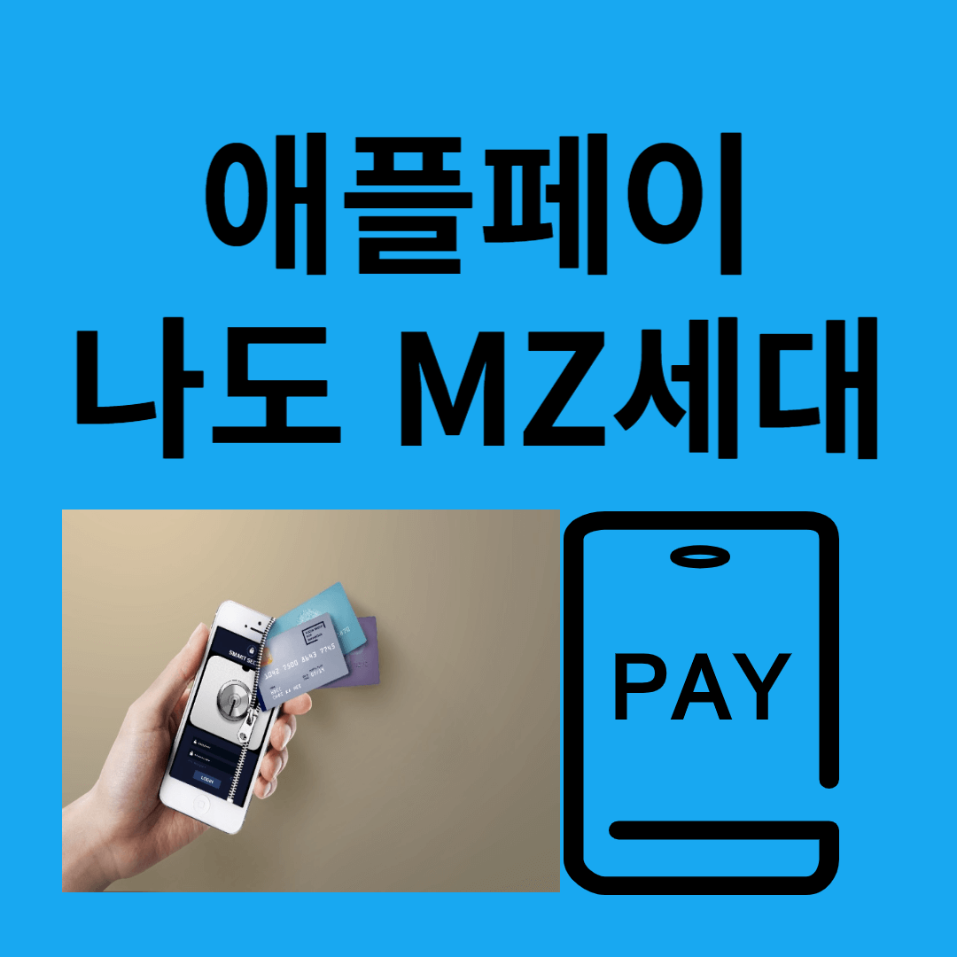 애플 페이 현대카드 NFC결제