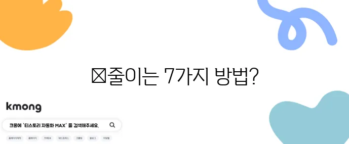 퇴직 후 생활비 절약 팁 7가지 노후 준비 전략은 필수입니다