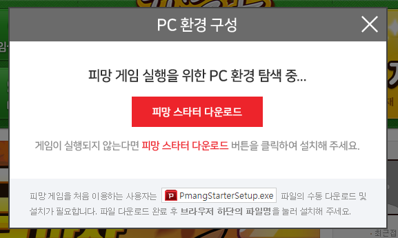 피망 뉴맞고 설치 다운로드