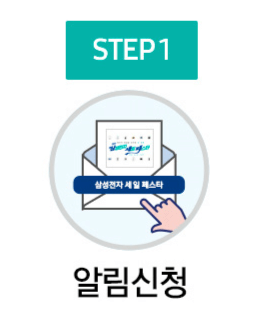 2024 삼성전자 세일페스타