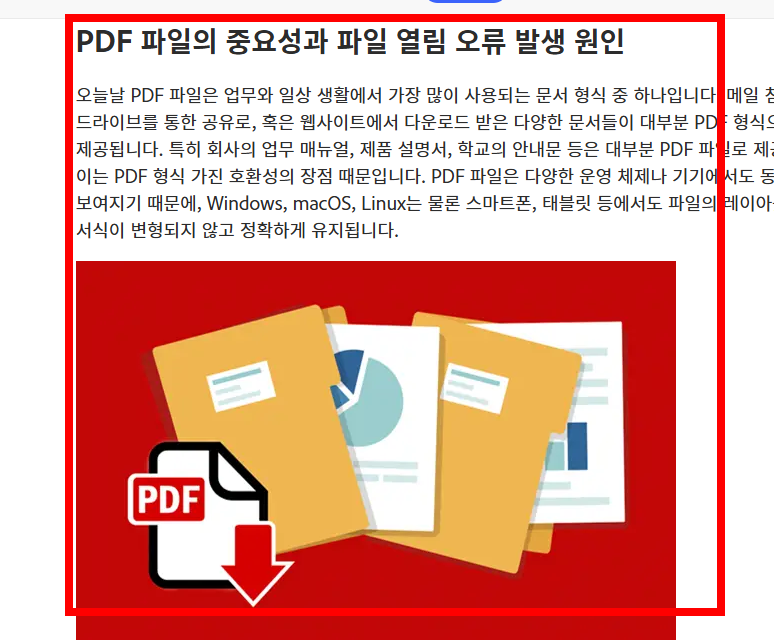pdf파일이 열리지 않을때 해결방법