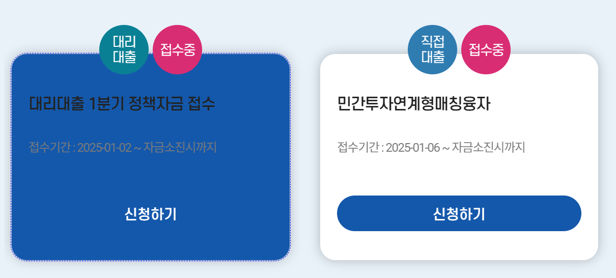 정책자금 신청하기