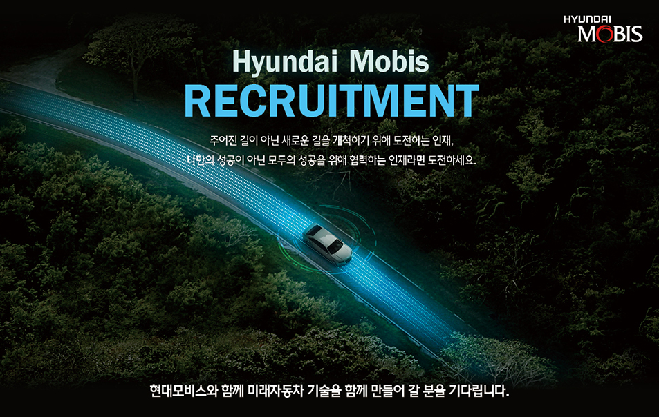 현대모비스 채용