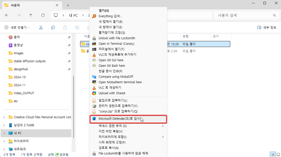 윈도우11 에서 폴더나 파일 바이러스 검사 하는 방법 캡처 7