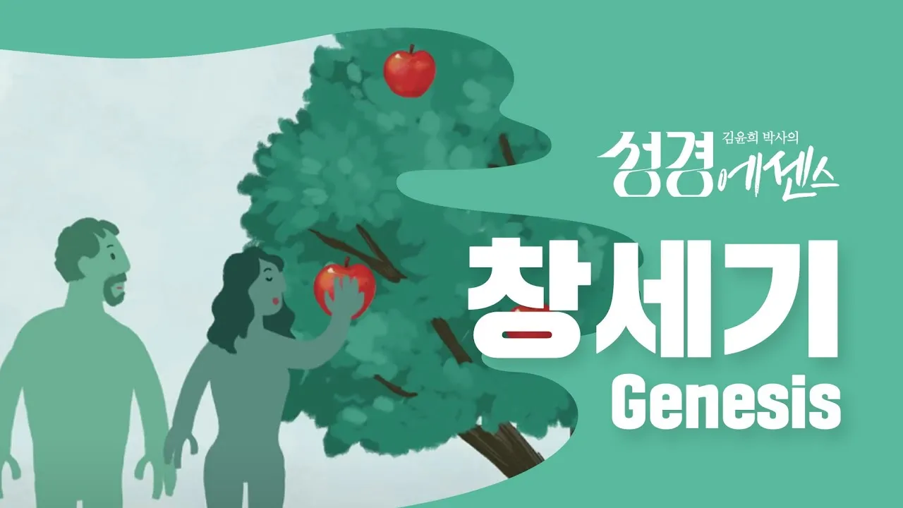 창세기 1장 1절 역사의 주어 하나님_4
