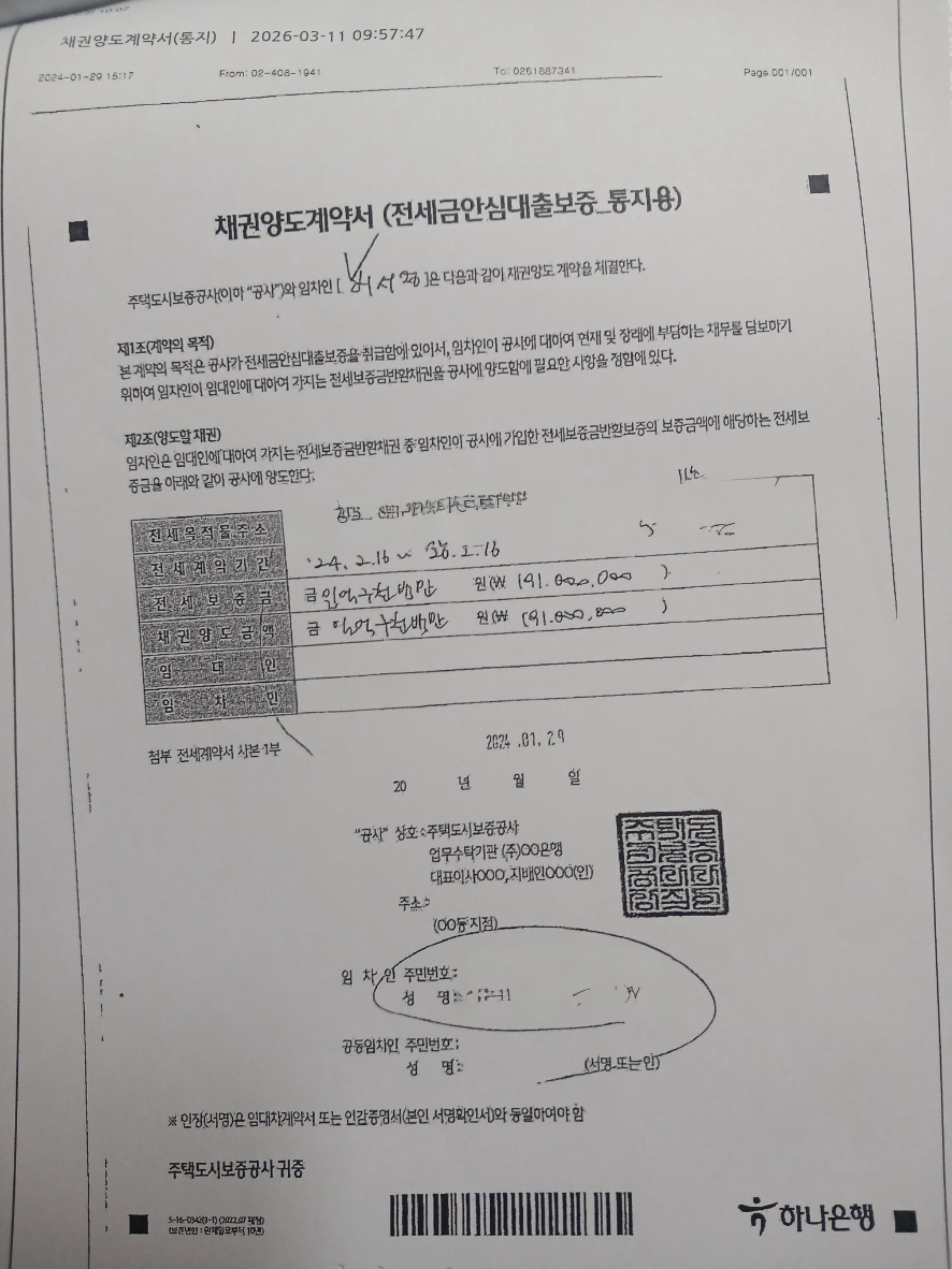 채권양도계약서