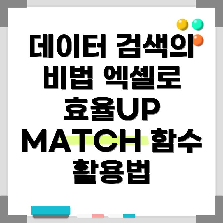 INDEX 및 MATCH 함수