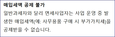 면세사업자 부가세 신고 하나요? 사업자 업종 종류