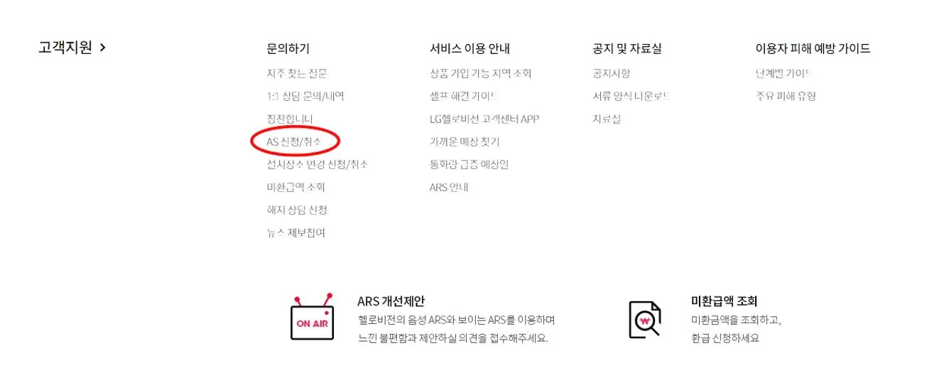 lg헬로비전 고객센터 전화번호