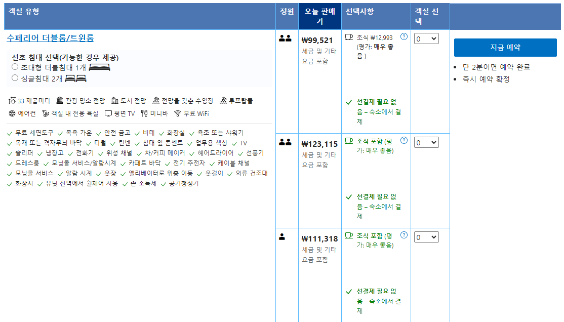 방콕여행 가성비호텔 10만원 이하 숙소 BEST 5