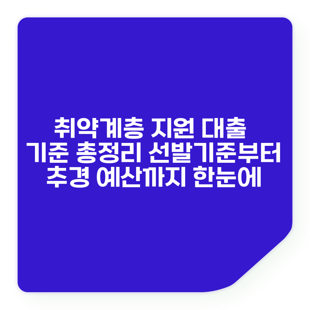 취약계층