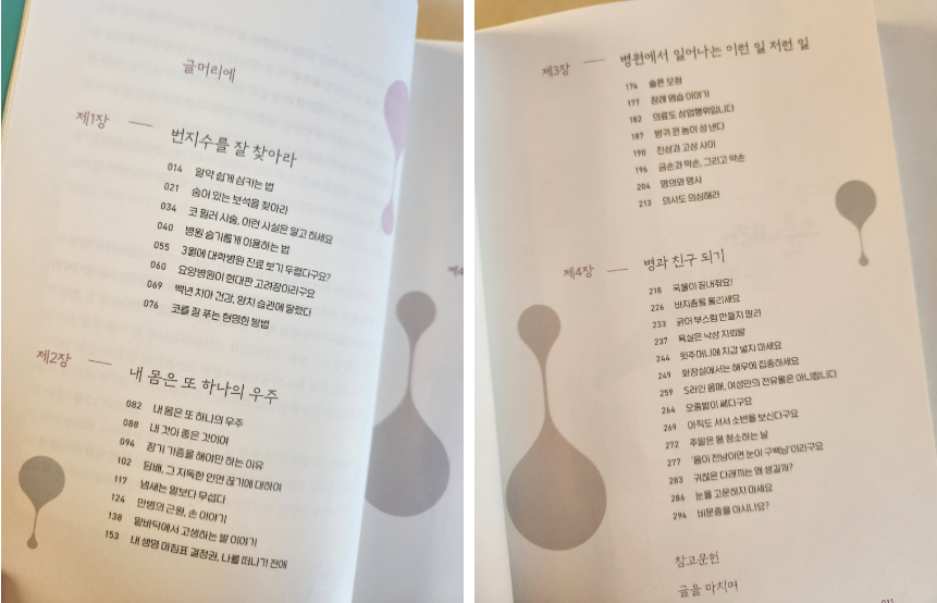 아프면 소문내라