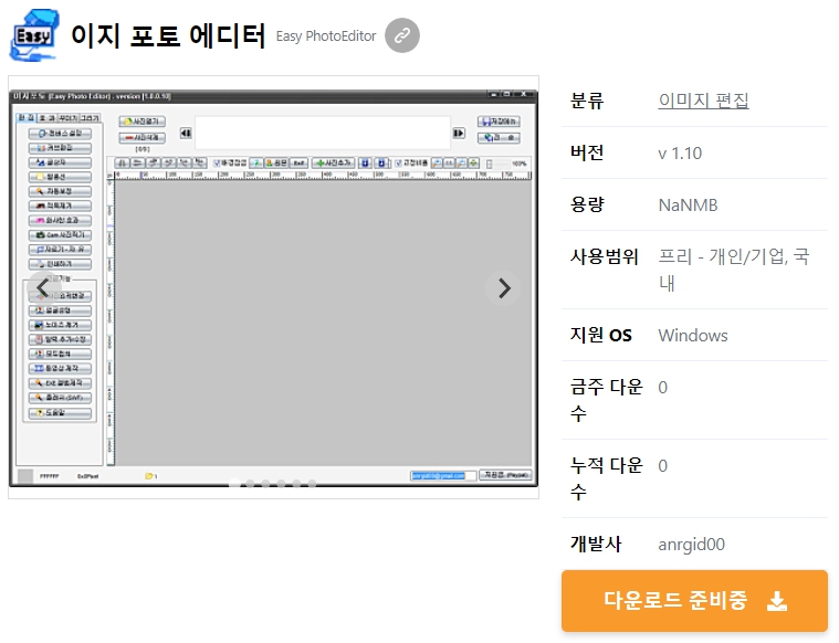 이지-포토-에디터