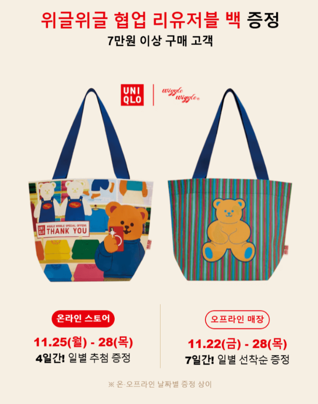 유니클로 40주년 감사제