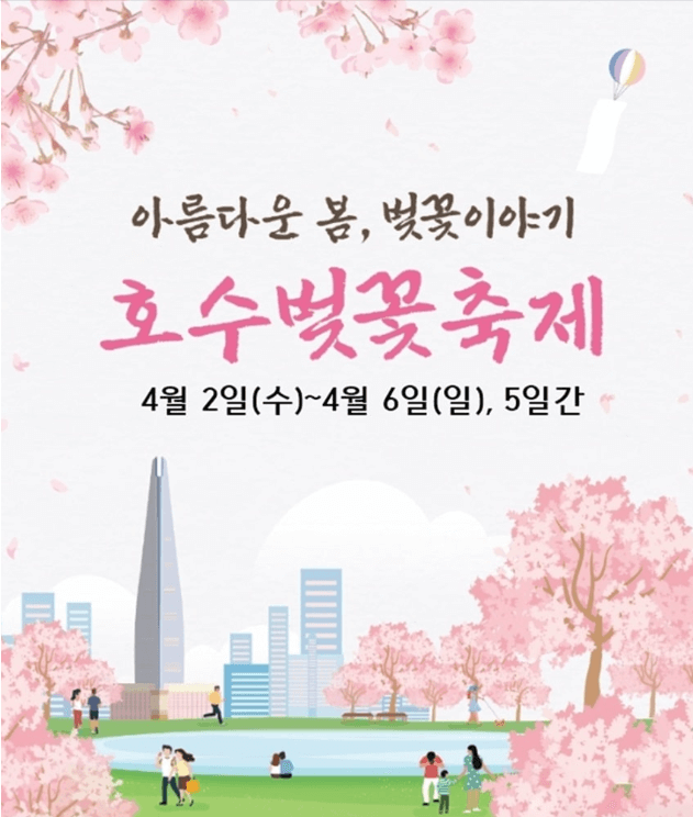 2025년 전국 벚꽃 축제 일정