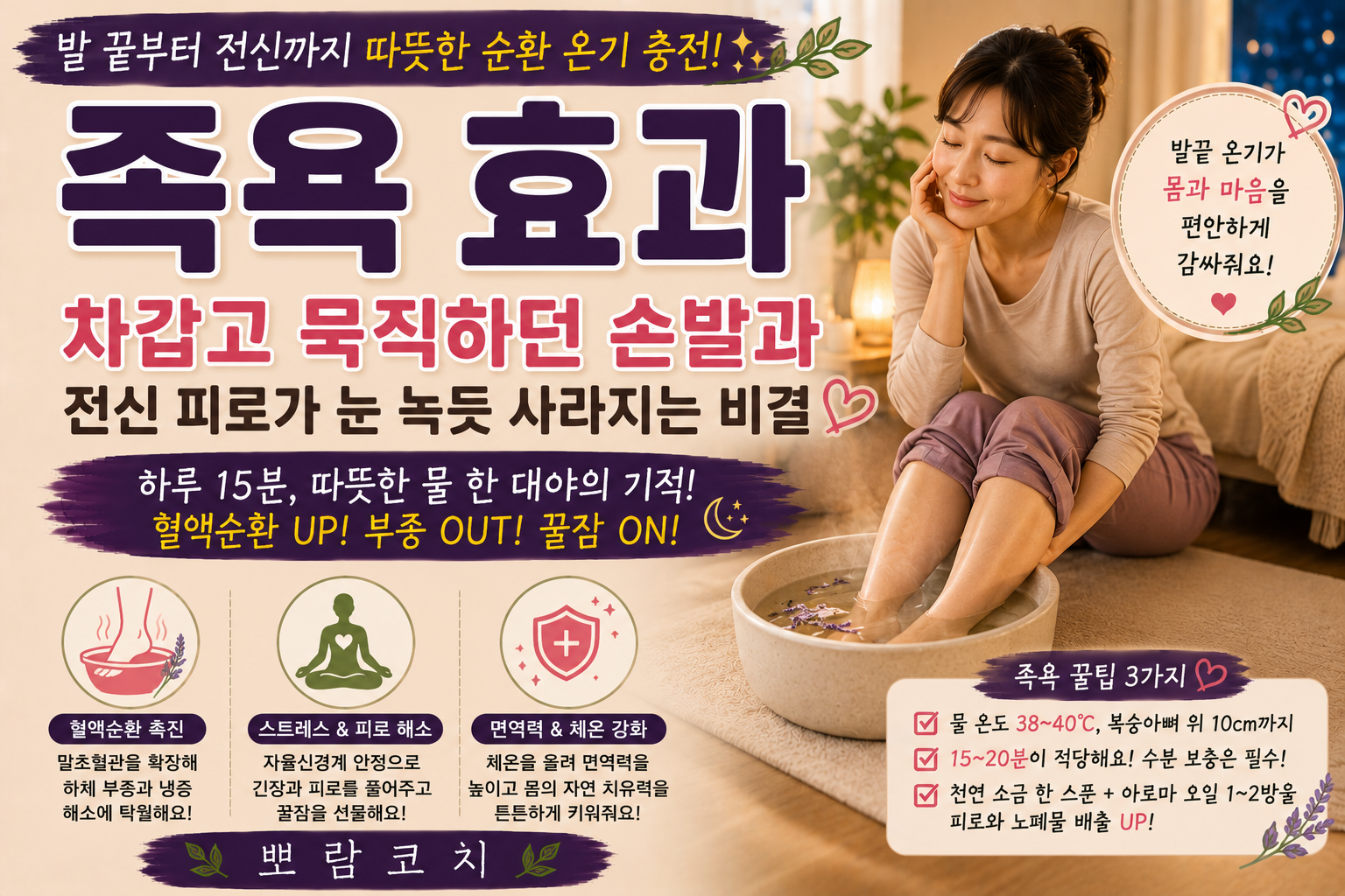 따뜻한 물이 담긴 감성적인 대야에 발을 담그고 차분하게 휴식을 취하고 있는 아늑한 모습