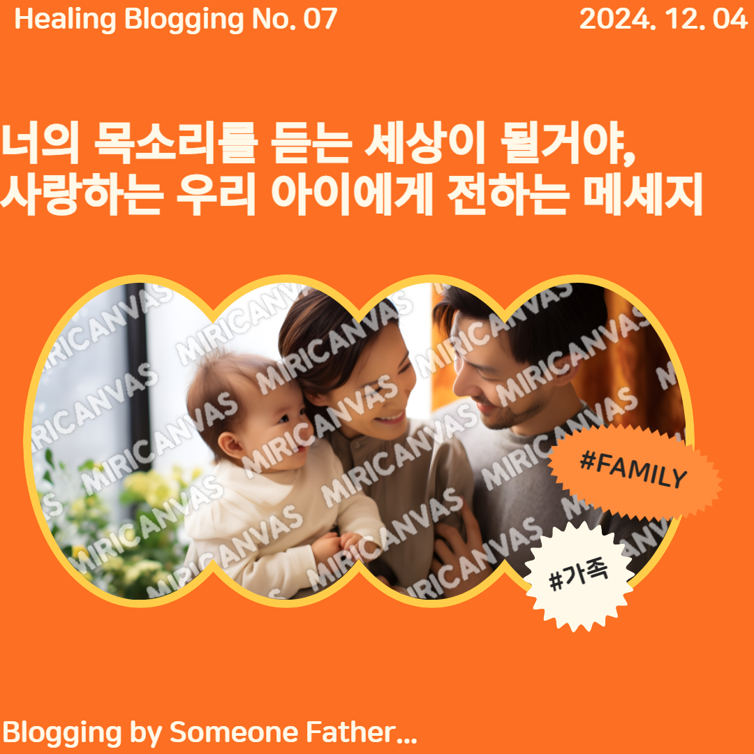 너의 목소리를 듣는 세상이 될 거야