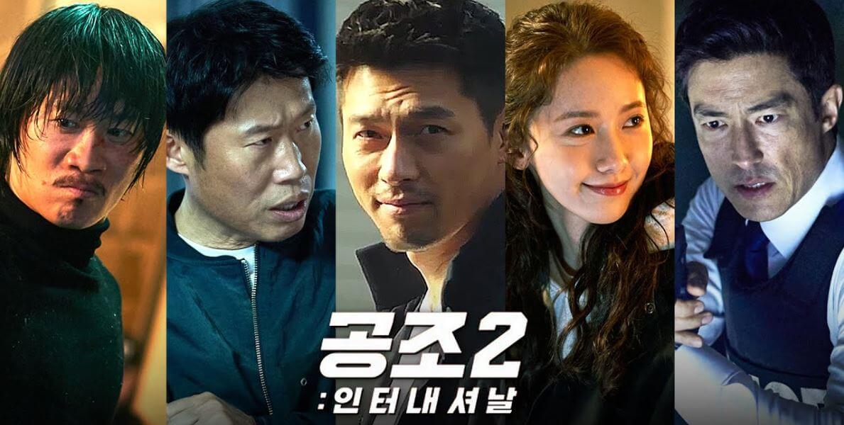 공조2 포스터