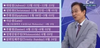 2025 기독교 절기 날짜 주간_5