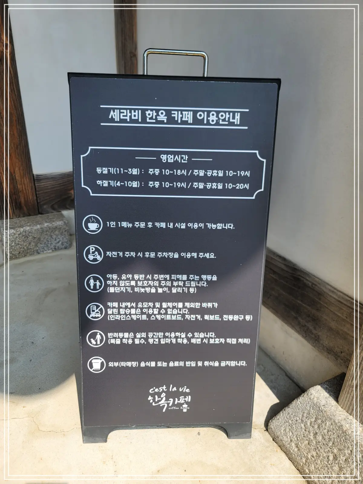 연천-세라비-한옥카페-이용안내