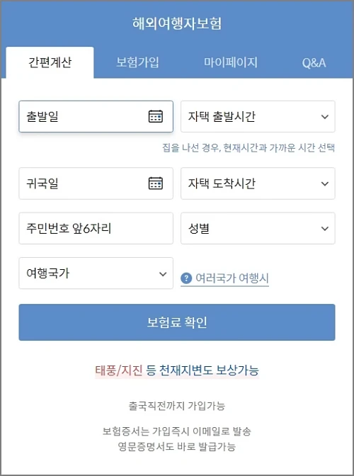 마이뱅크-여행자보험-가입방법-간편계산
